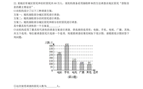 2019年吉林省中考数学试题及答案_中考真题_2.数学中考真题2015-2024年_地区卷_吉林省_吉林中考数学08-22