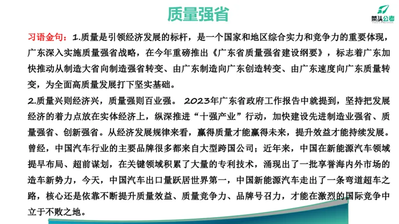 5.基础素材4_2026考公资料_（69）菜头公考_申论2025菜头公考申论热点素材课程_讲义