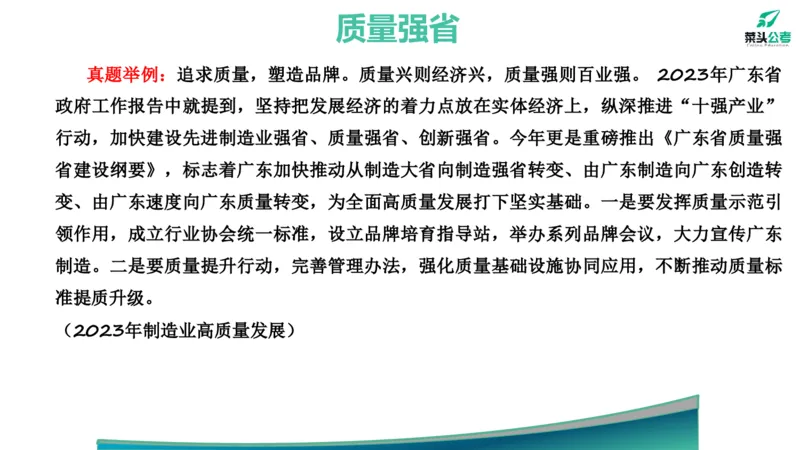 5.基础素材4_2026考公资料_（69）菜头公考_申论2025菜头公考申论热点素材课程_讲义