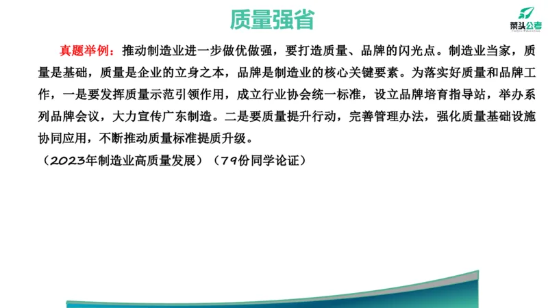 5.基础素材4_2026考公资料_（69）菜头公考_申论2025菜头公考申论热点素材课程_讲义