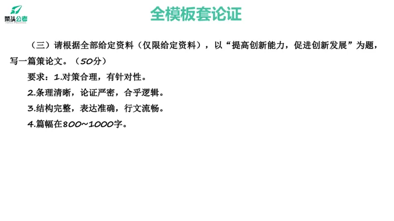 5.基础素材4_2026考公资料_（69）菜头公考_申论2025菜头公考申论热点素材课程_讲义