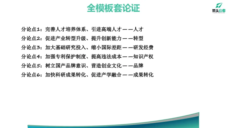 5.基础素材4_2026考公资料_（69）菜头公考_申论2025菜头公考申论热点素材课程_讲义