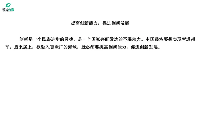 5.基础素材4_2026考公资料_（69）菜头公考_申论2025菜头公考申论热点素材课程_讲义