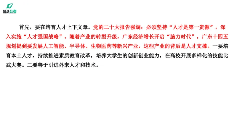 5.基础素材4_2026考公资料_（69）菜头公考_申论2025菜头公考申论热点素材课程_讲义