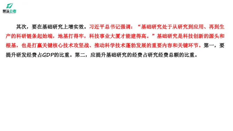 5.基础素材4_2026考公资料_（69）菜头公考_申论2025菜头公考申论热点素材课程_讲义