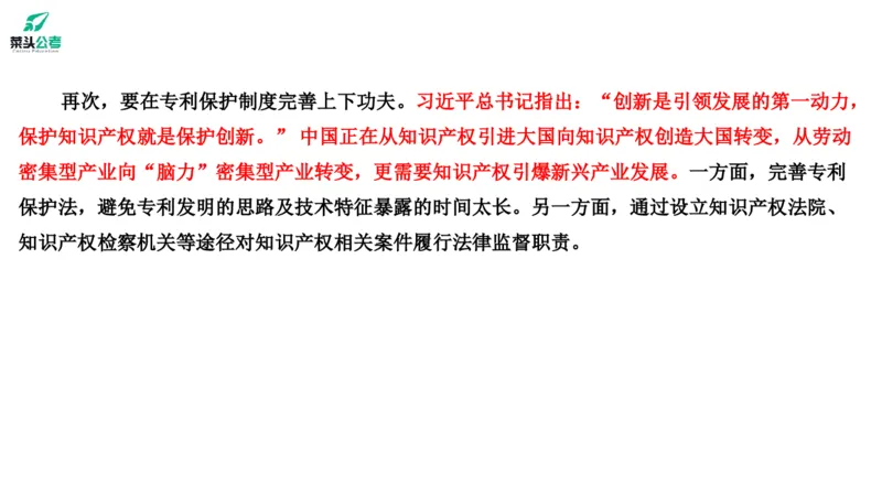 5.基础素材4_2026考公资料_（69）菜头公考_申论2025菜头公考申论热点素材课程_讲义