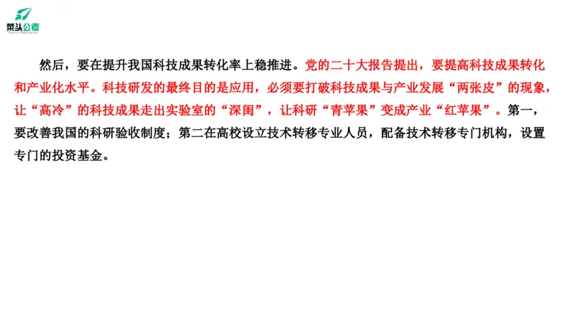 5.基础素材4_2026考公资料_（69）菜头公考_申论2025菜头公考申论热点素材课程_讲义