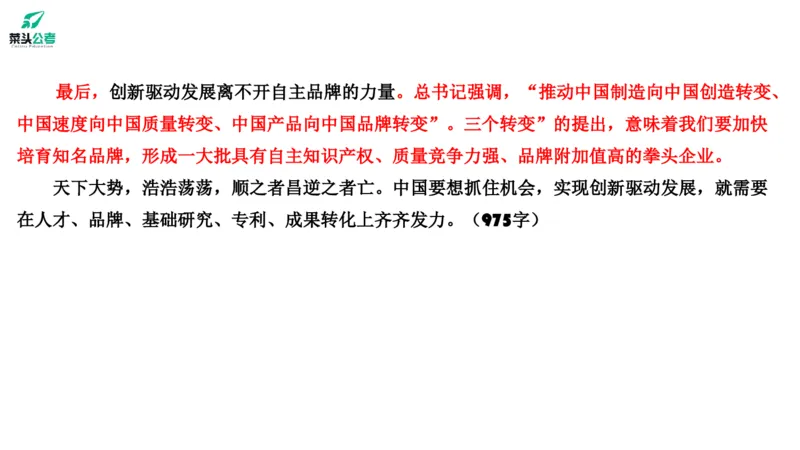 5.基础素材4_2026考公资料_（69）菜头公考_申论2025菜头公考申论热点素材课程_讲义