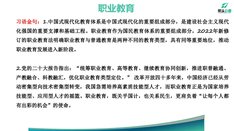 5.基础素材4_2026考公资料_（69）菜头公考_申论2025菜头公考申论热点素材课程_讲义