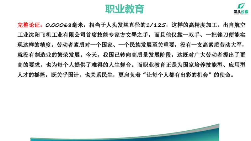 5.基础素材4_2026考公资料_（69）菜头公考_申论2025菜头公考申论热点素材课程_讲义