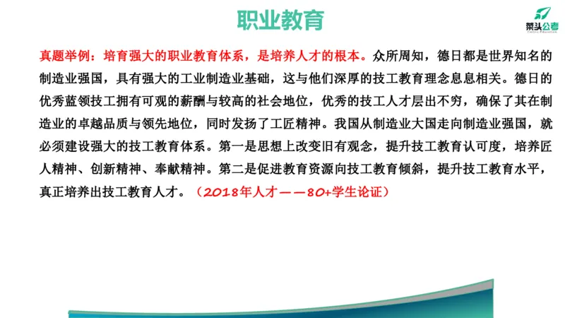 5.基础素材4_2026考公资料_（69）菜头公考_申论2025菜头公考申论热点素材课程_讲义