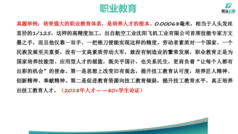 5.基础素材4_2026考公资料_（69）菜头公考_申论2025菜头公考申论热点素材课程_讲义