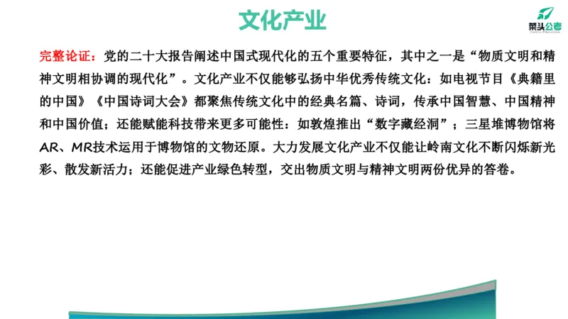 5.基础素材4_2026考公资料_（69）菜头公考_申论2025菜头公考申论热点素材课程_讲义