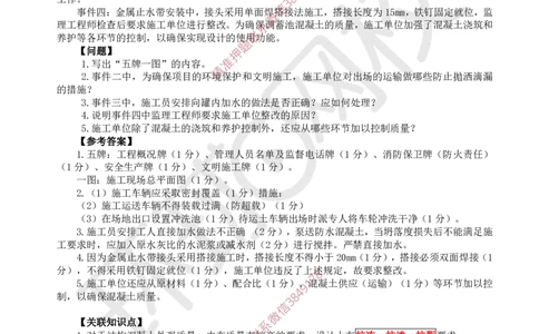 03.（董雨佳）2025一建市政案例专项-案例3_2026年一级建造师_2026年一建市政_2025年一建市政SVIP_04-冲刺串讲✿考点强化✿小灶集训_32-市政《案例专项班》董雨佳HQ推荐