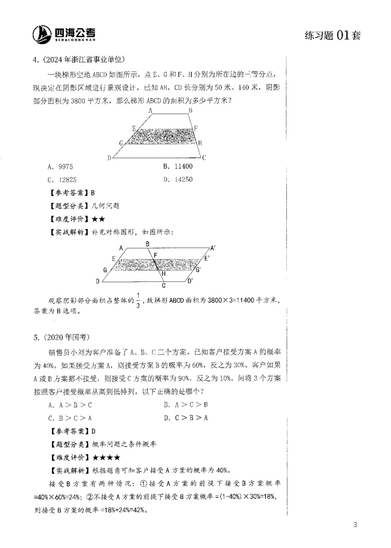 花生十三数量600题（无遮挡水印版）解析_2026考公资料_（01）花生十三_01系统班（2026版）花生十三旗舰班（行测+申论）_01、电子版讲义+题本_600题刷题题本_数量关系600题