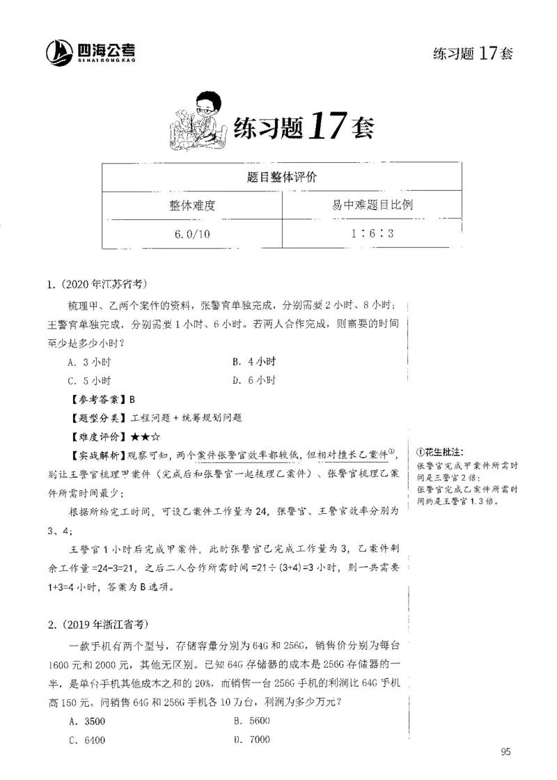 花生十三数量600题（无遮挡水印版）解析_2026考公资料_（01）花生十三_01系统班（2026版）花生十三旗舰班（行测+申论）_01、电子版讲义+题本_600题刷题题本_数量关系600题