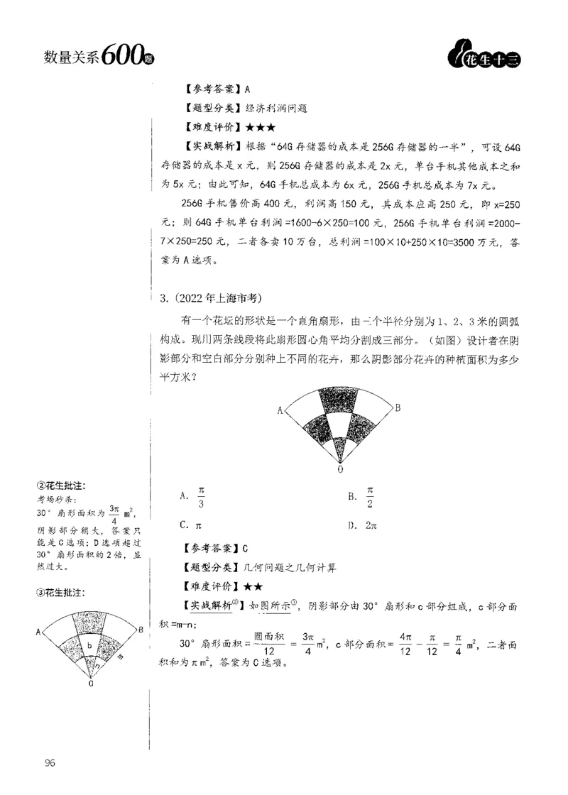 花生十三数量600题（无遮挡水印版）解析_2026考公资料_（01）花生十三_01系统班（2026版）花生十三旗舰班（行测+申论）_01、电子版讲义+题本_600题刷题题本_数量关系600题