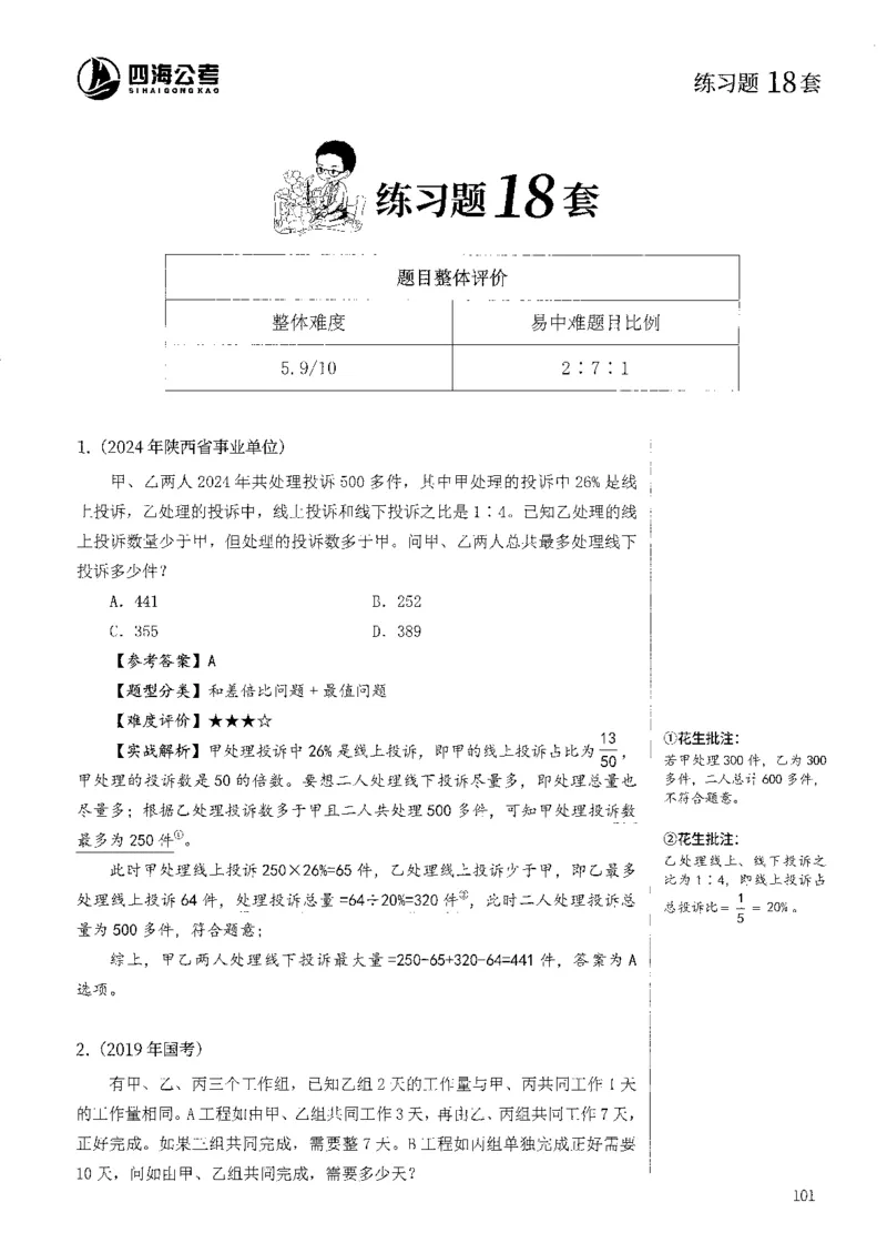 花生十三数量600题（无遮挡水印版）解析_2026考公资料_（01）花生十三_01系统班（2026版）花生十三旗舰班（行测+申论）_01、电子版讲义+题本_600题刷题题本_数量关系600题