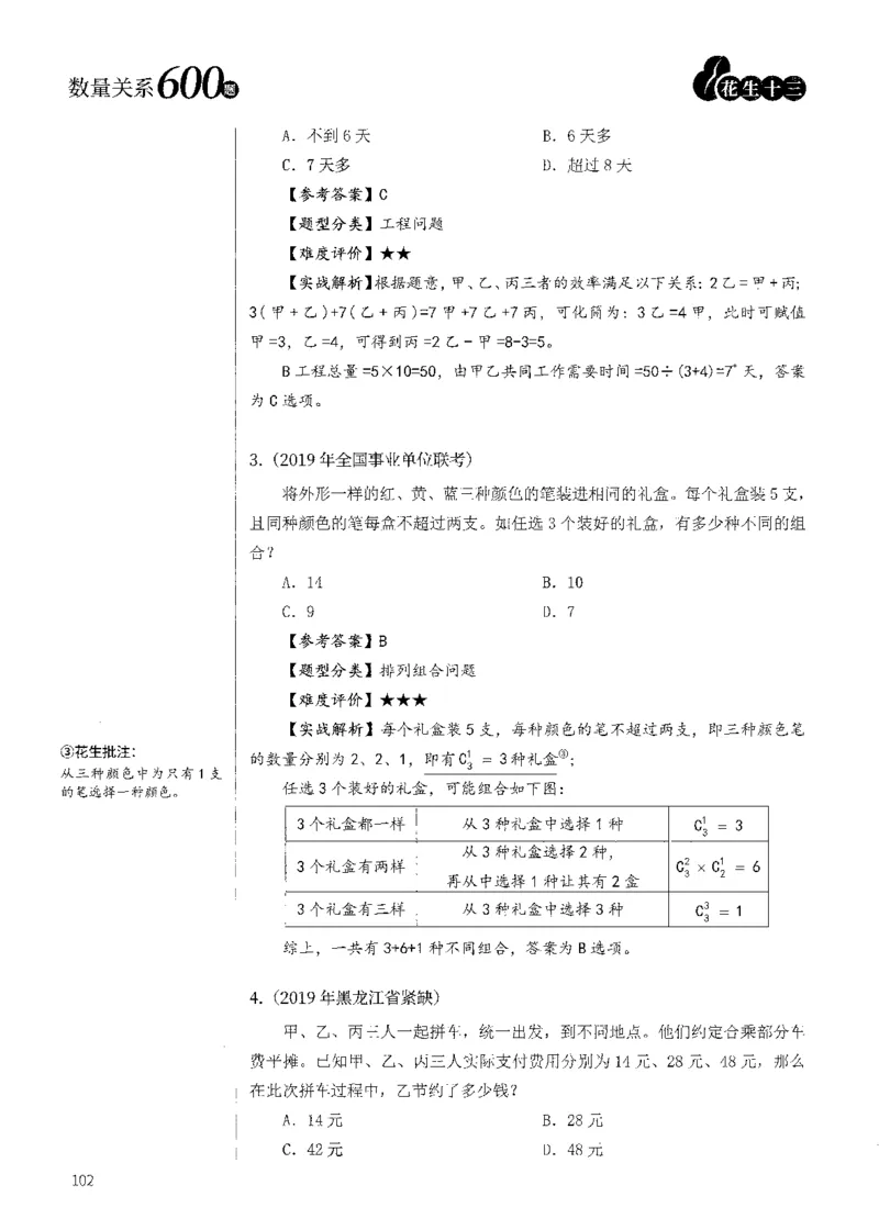 花生十三数量600题（无遮挡水印版）解析_2026考公资料_（01）花生十三_01系统班（2026版）花生十三旗舰班（行测+申论）_01、电子版讲义+题本_600题刷题题本_数量关系600题