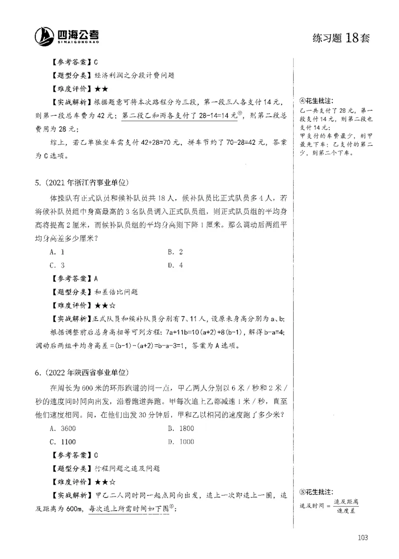 花生十三数量600题（无遮挡水印版）解析_2026考公资料_（01）花生十三_01系统班（2026版）花生十三旗舰班（行测+申论）_01、电子版讲义+题本_600题刷题题本_数量关系600题