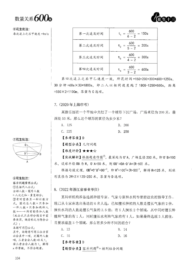 花生十三数量600题（无遮挡水印版）解析_2026考公资料_（01）花生十三_01系统班（2026版）花生十三旗舰班（行测+申论）_01、电子版讲义+题本_600题刷题题本_数量关系600题