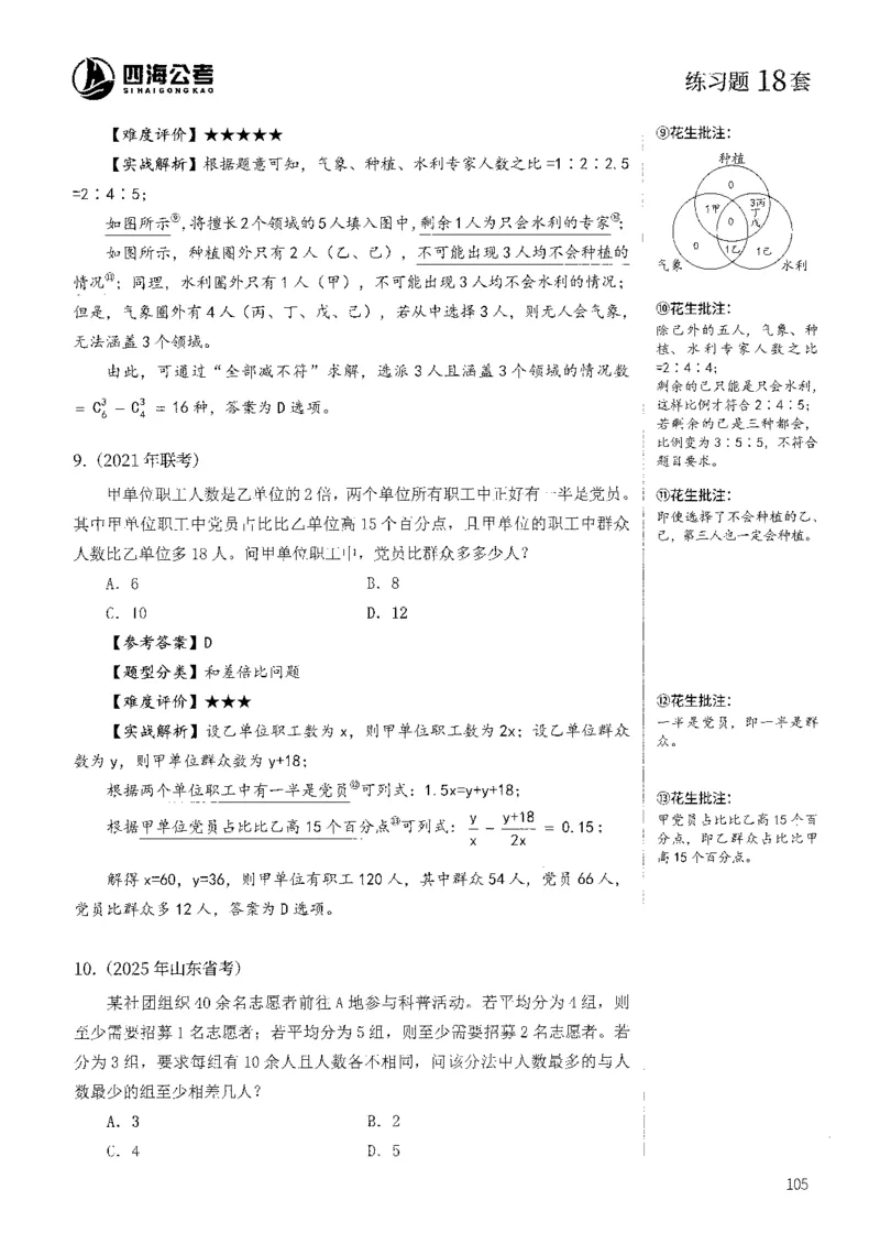 花生十三数量600题（无遮挡水印版）解析_2026考公资料_（01）花生十三_01系统班（2026版）花生十三旗舰班（行测+申论）_01、电子版讲义+题本_600题刷题题本_数量关系600题