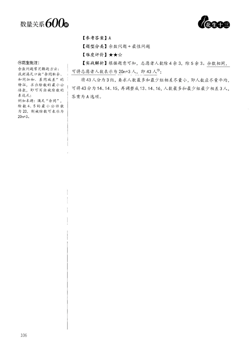 花生十三数量600题（无遮挡水印版）解析_2026考公资料_（01）花生十三_01系统班（2026版）花生十三旗舰班（行测+申论）_01、电子版讲义+题本_600题刷题题本_数量关系600题