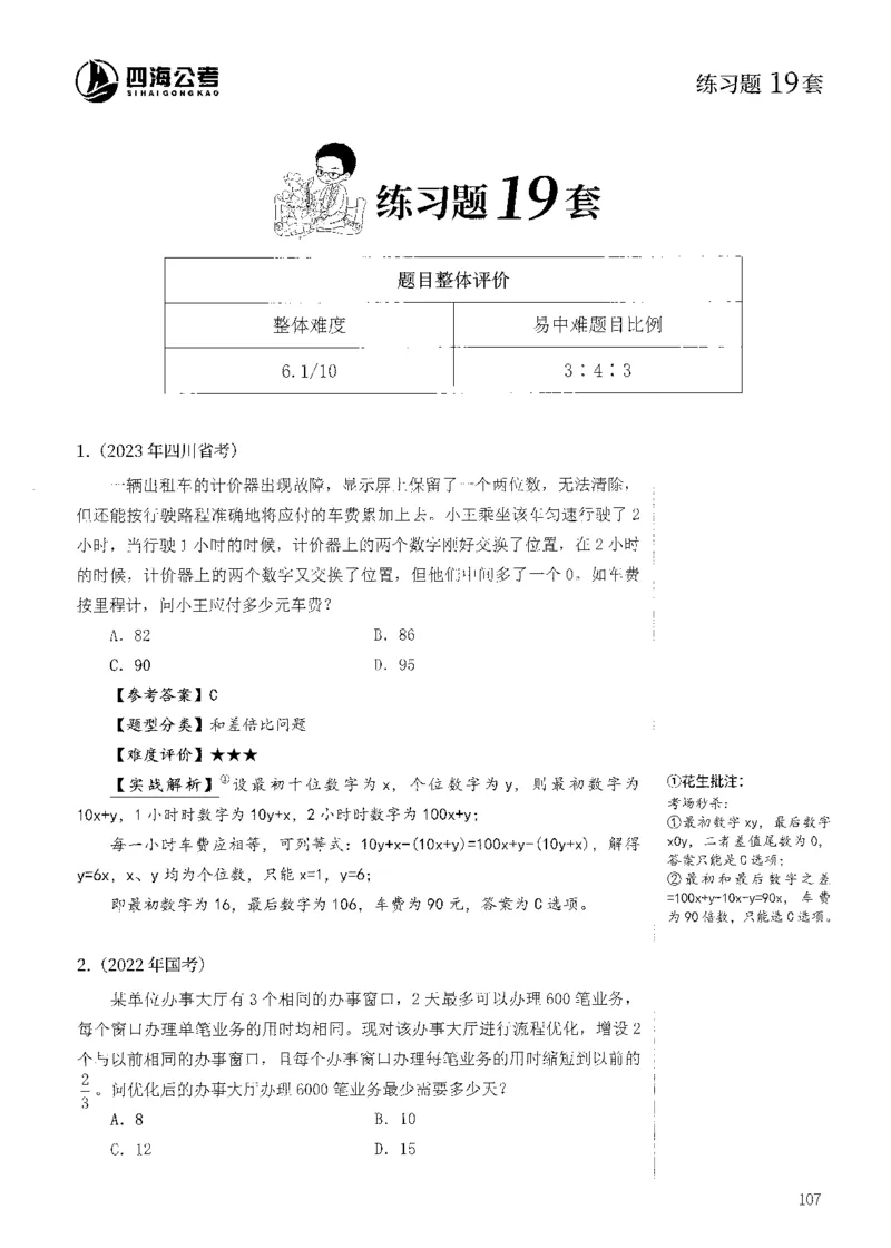 花生十三数量600题（无遮挡水印版）解析_2026考公资料_（01）花生十三_01系统班（2026版）花生十三旗舰班（行测+申论）_01、电子版讲义+题本_600题刷题题本_数量关系600题