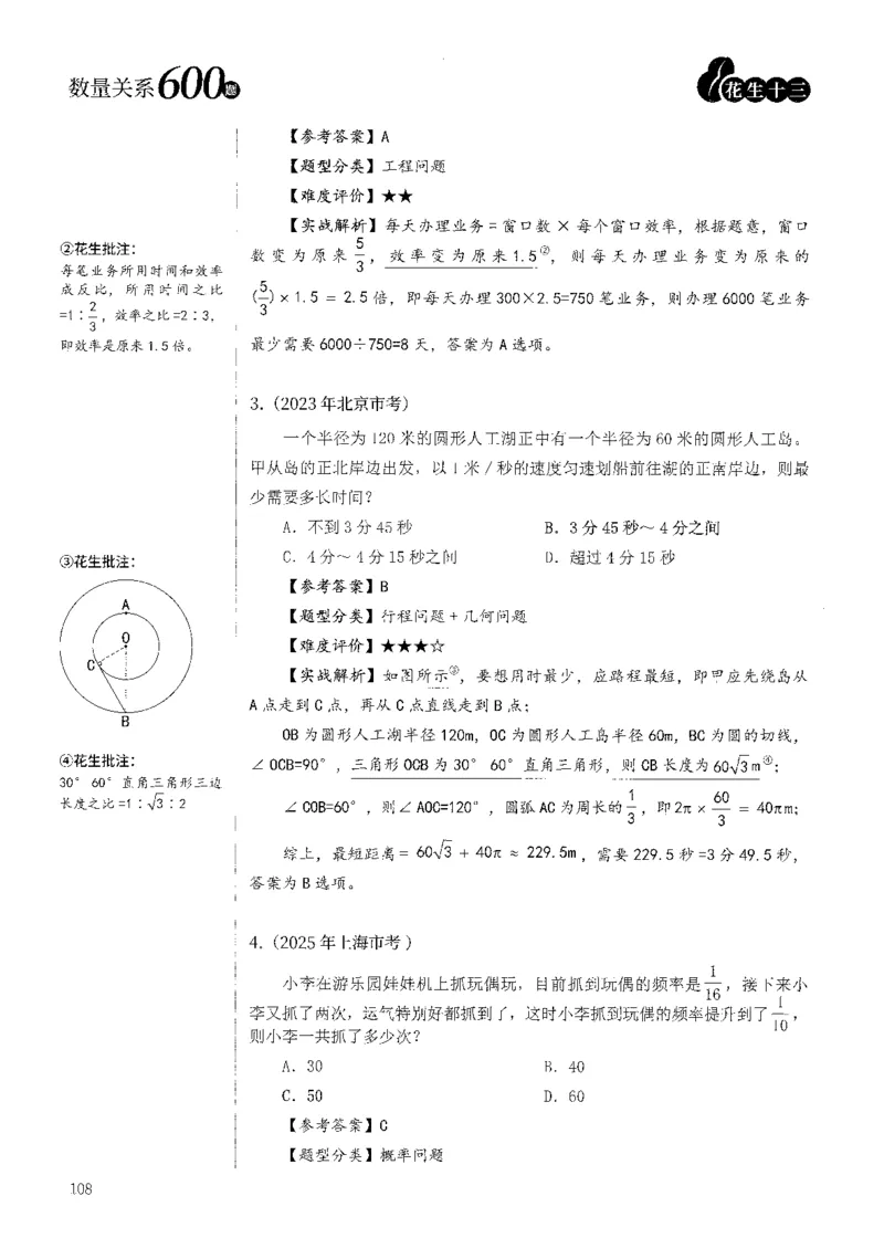 花生十三数量600题（无遮挡水印版）解析_2026考公资料_（01）花生十三_01系统班（2026版）花生十三旗舰班（行测+申论）_01、电子版讲义+题本_600题刷题题本_数量关系600题