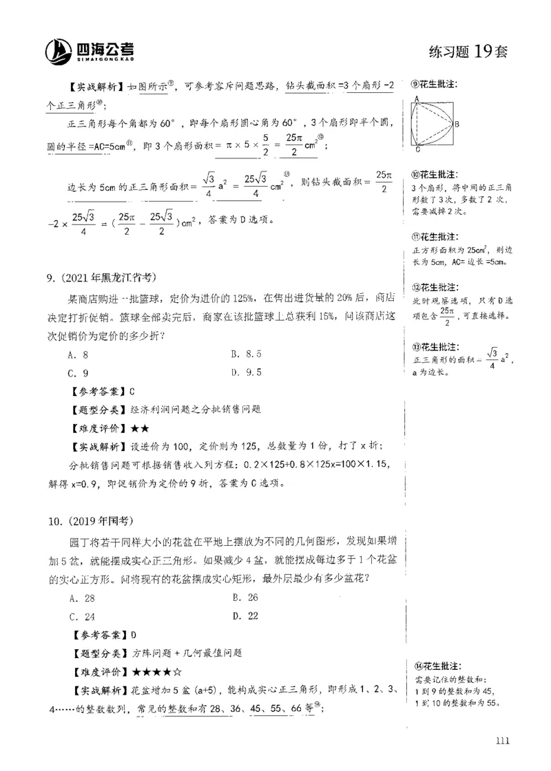 花生十三数量600题（无遮挡水印版）解析_2026考公资料_（01）花生十三_01系统班（2026版）花生十三旗舰班（行测+申论）_01、电子版讲义+题本_600题刷题题本_数量关系600题