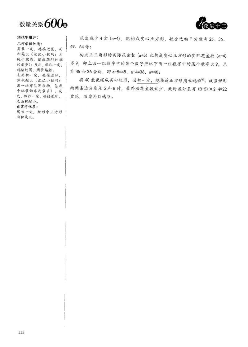 花生十三数量600题（无遮挡水印版）解析_2026考公资料_（01）花生十三_01系统班（2026版）花生十三旗舰班（行测+申论）_01、电子版讲义+题本_600题刷题题本_数量关系600题