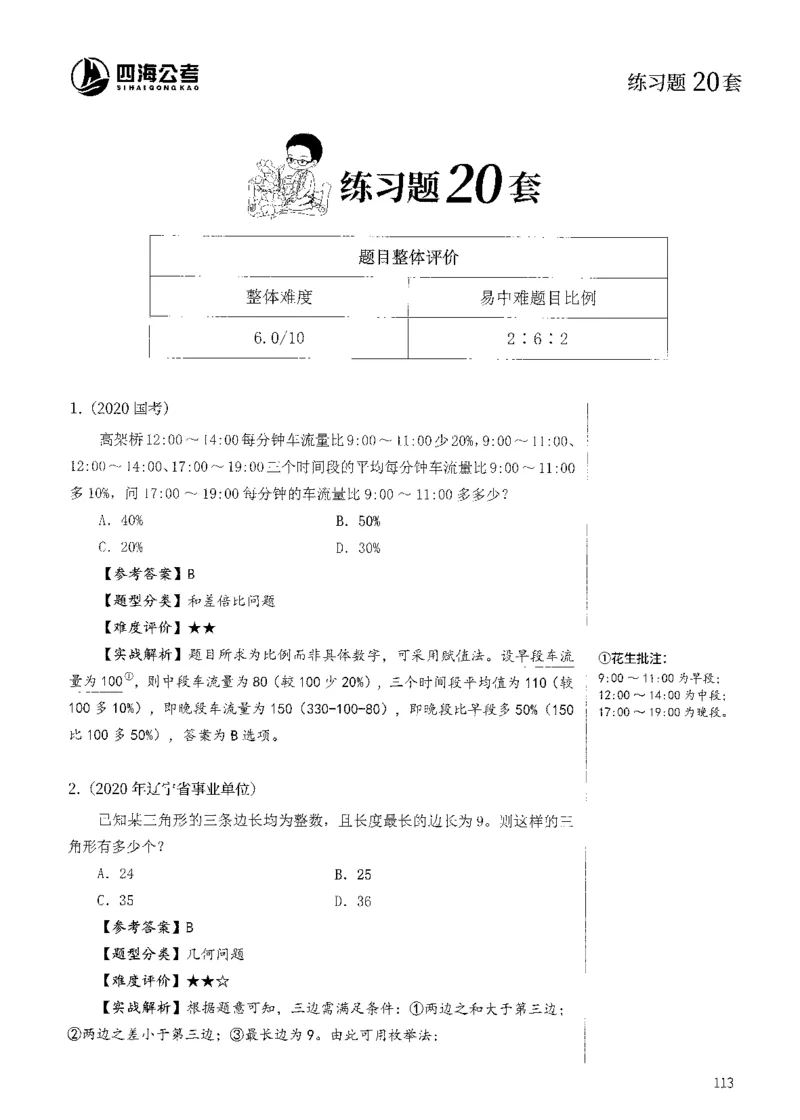 花生十三数量600题（无遮挡水印版）解析_2026考公资料_（01）花生十三_01系统班（2026版）花生十三旗舰班（行测+申论）_01、电子版讲义+题本_600题刷题题本_数量关系600题