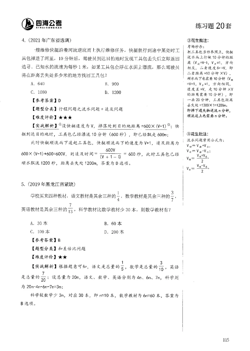 花生十三数量600题（无遮挡水印版）解析_2026考公资料_（01）花生十三_01系统班（2026版）花生十三旗舰班（行测+申论）_01、电子版讲义+题本_600题刷题题本_数量关系600题
