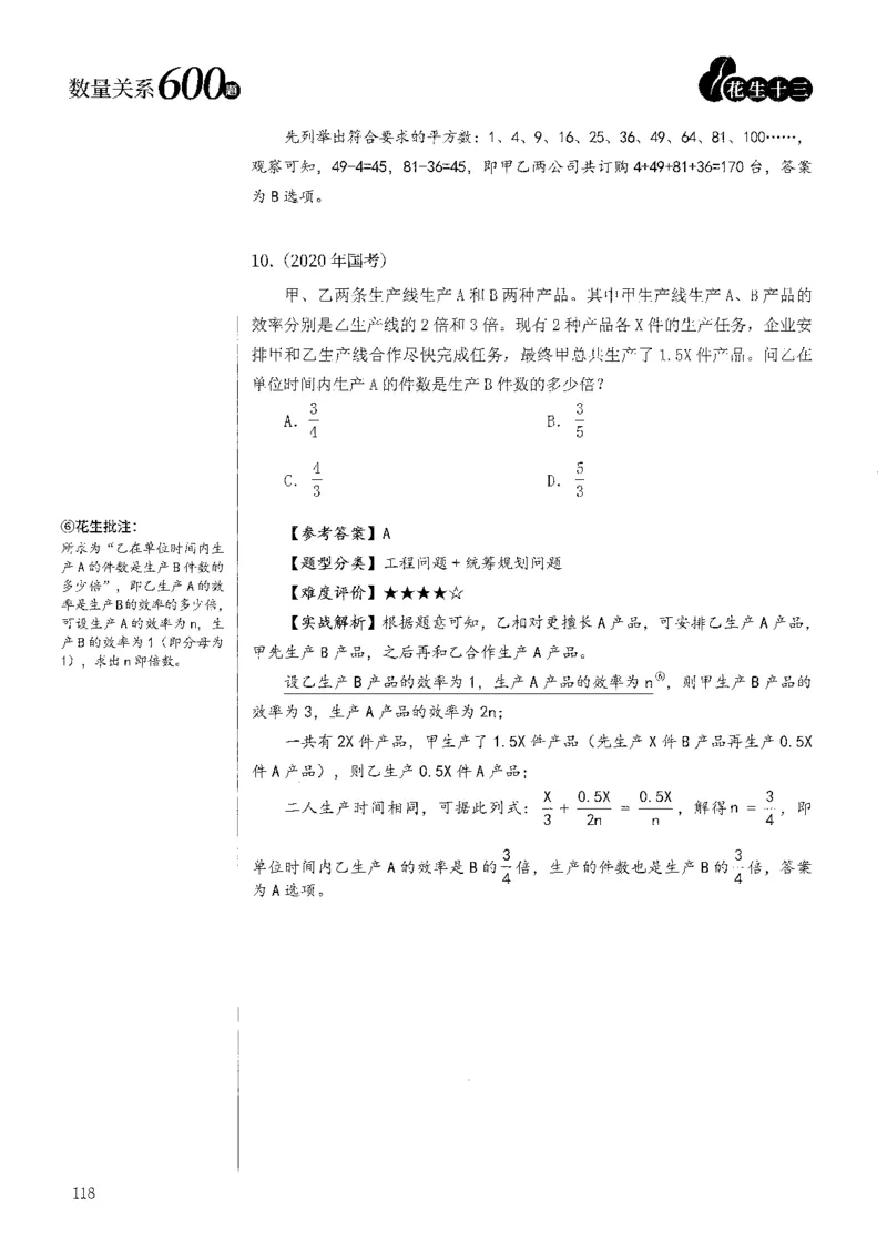 花生十三数量600题（无遮挡水印版）解析_2026考公资料_（01）花生十三_01系统班（2026版）花生十三旗舰班（行测+申论）_01、电子版讲义+题本_600题刷题题本_数量关系600题