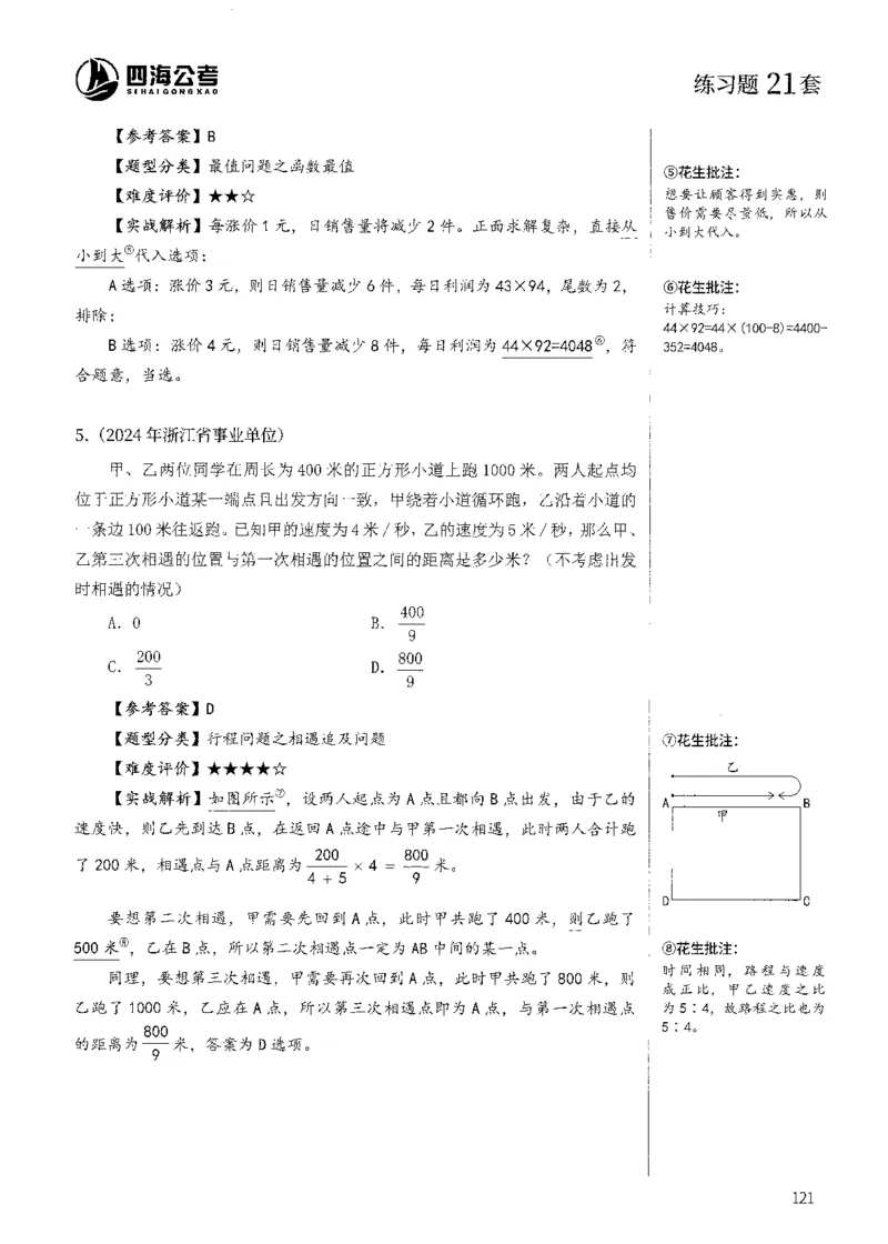 花生十三数量600题（无遮挡水印版）解析_2026考公资料_（01）花生十三_01系统班（2026版）花生十三旗舰班（行测+申论）_01、电子版讲义+题本_600题刷题题本_数量关系600题