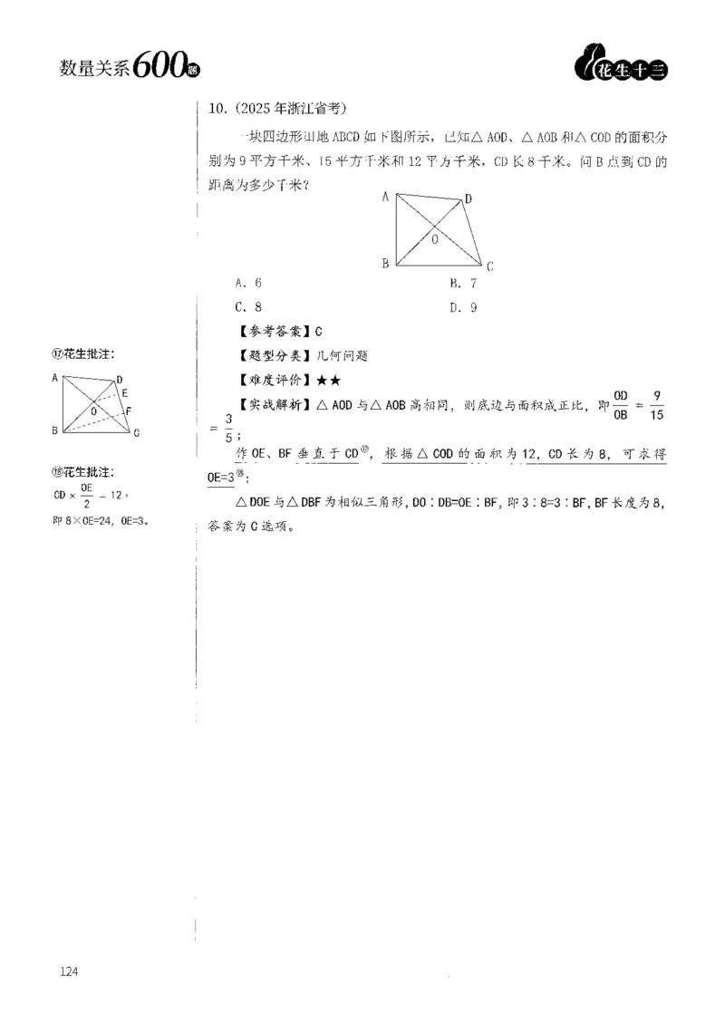 花生十三数量600题（无遮挡水印版）解析_2026考公资料_（01）花生十三_01系统班（2026版）花生十三旗舰班（行测+申论）_01、电子版讲义+题本_600题刷题题本_数量关系600题