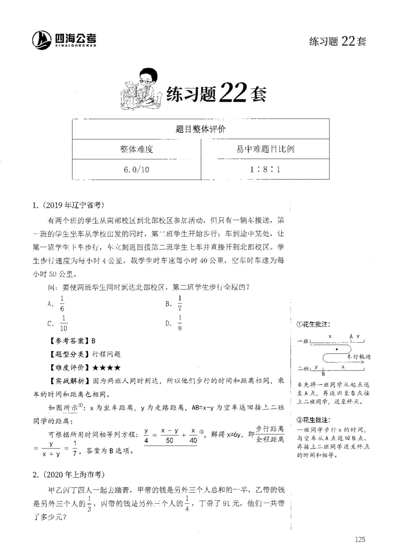 花生十三数量600题（无遮挡水印版）解析_2026考公资料_（01）花生十三_01系统班（2026版）花生十三旗舰班（行测+申论）_01、电子版讲义+题本_600题刷题题本_数量关系600题
