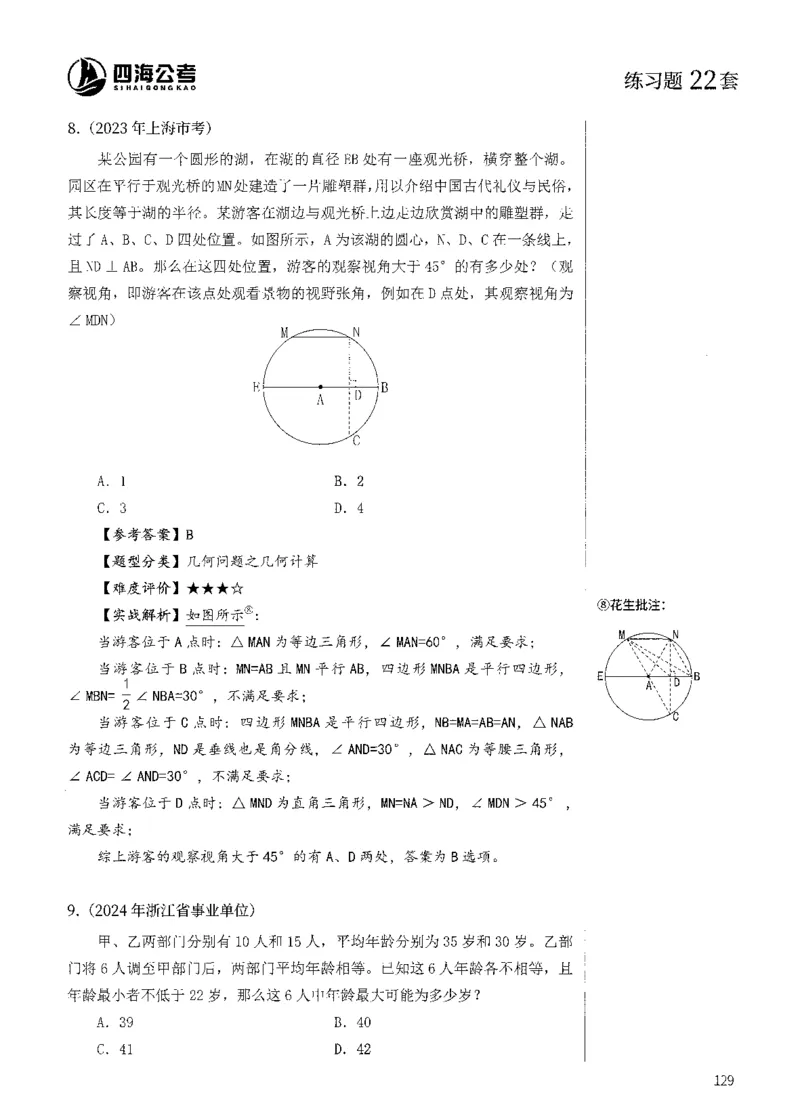 花生十三数量600题（无遮挡水印版）解析_2026考公资料_（01）花生十三_01系统班（2026版）花生十三旗舰班（行测+申论）_01、电子版讲义+题本_600题刷题题本_数量关系600题