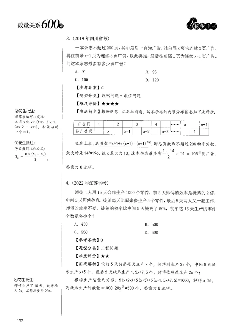 花生十三数量600题（无遮挡水印版）解析_2026考公资料_（01）花生十三_01系统班（2026版）花生十三旗舰班（行测+申论）_01、电子版讲义+题本_600题刷题题本_数量关系600题