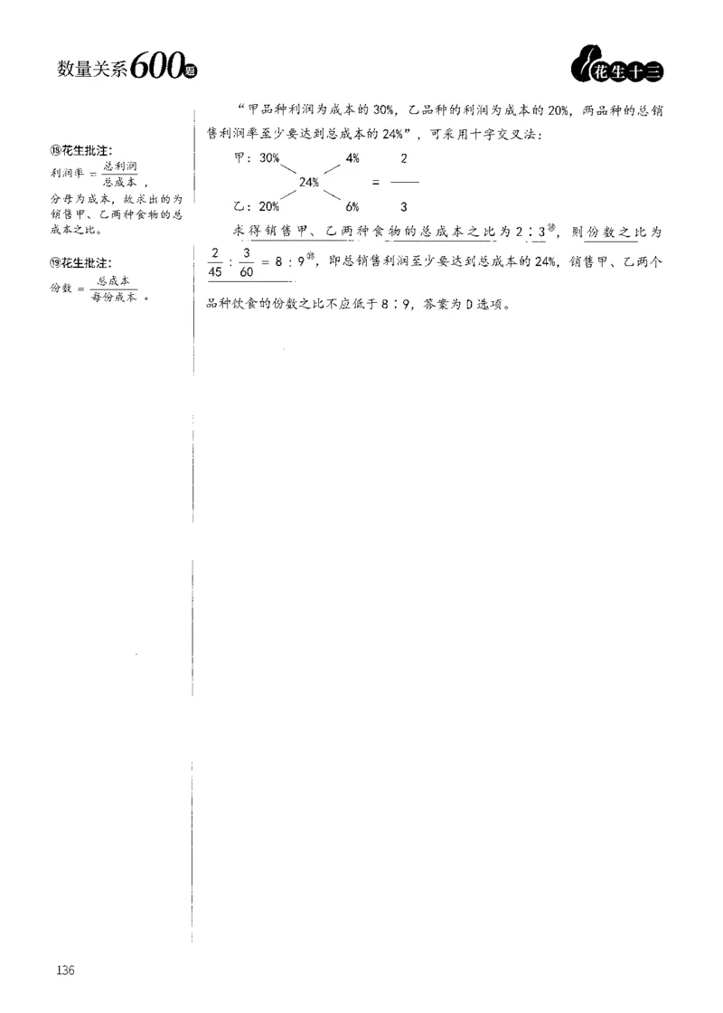 花生十三数量600题（无遮挡水印版）解析_2026考公资料_（01）花生十三_01系统班（2026版）花生十三旗舰班（行测+申论）_01、电子版讲义+题本_600题刷题题本_数量关系600题