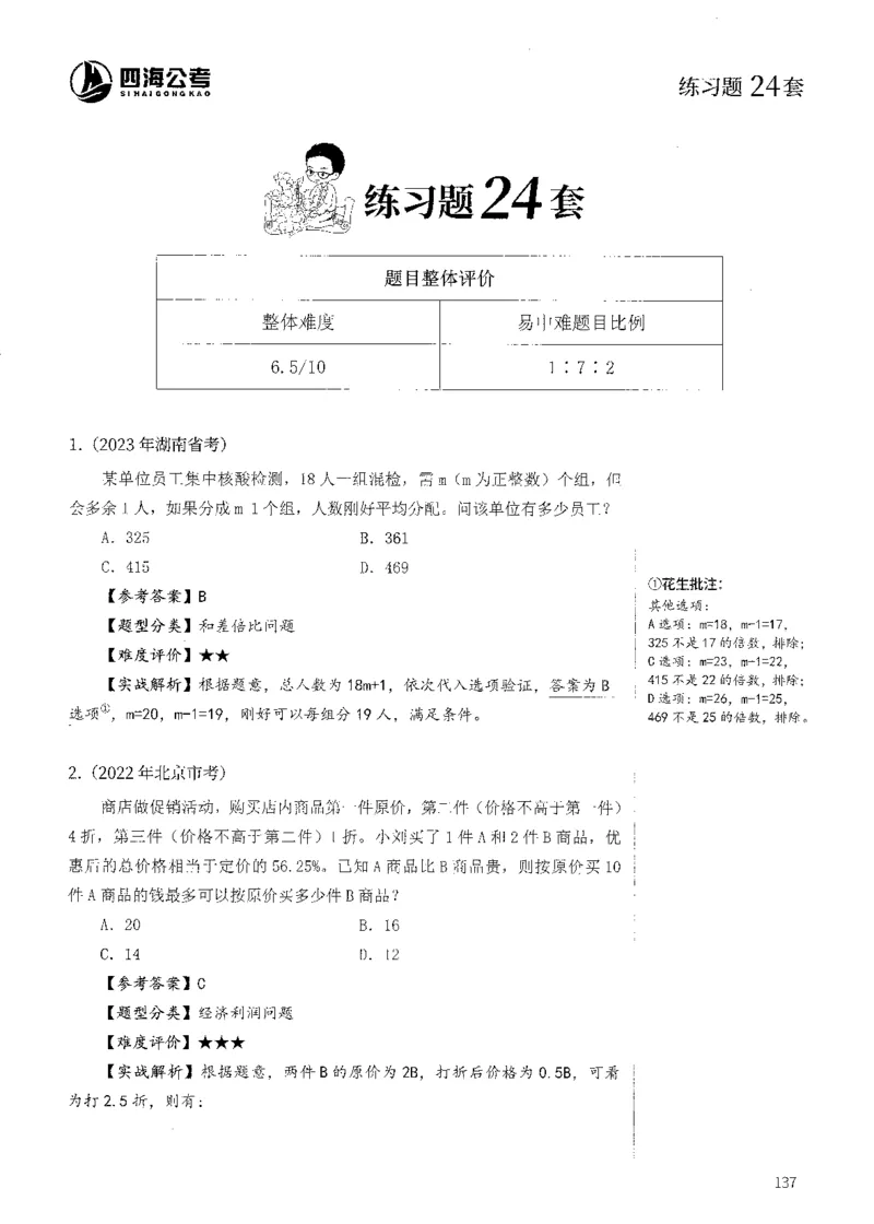 花生十三数量600题（无遮挡水印版）解析_2026考公资料_（01）花生十三_01系统班（2026版）花生十三旗舰班（行测+申论）_01、电子版讲义+题本_600题刷题题本_数量关系600题