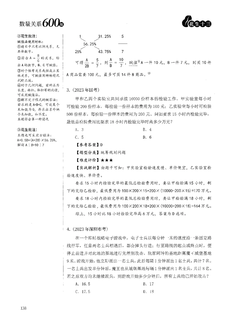 花生十三数量600题（无遮挡水印版）解析_2026考公资料_（01）花生十三_01系统班（2026版）花生十三旗舰班（行测+申论）_01、电子版讲义+题本_600题刷题题本_数量关系600题