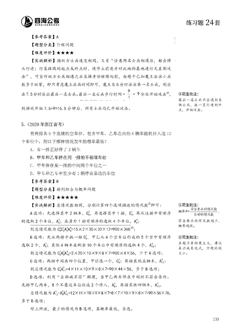 花生十三数量600题（无遮挡水印版）解析_2026考公资料_（01）花生十三_01系统班（2026版）花生十三旗舰班（行测+申论）_01、电子版讲义+题本_600题刷题题本_数量关系600题