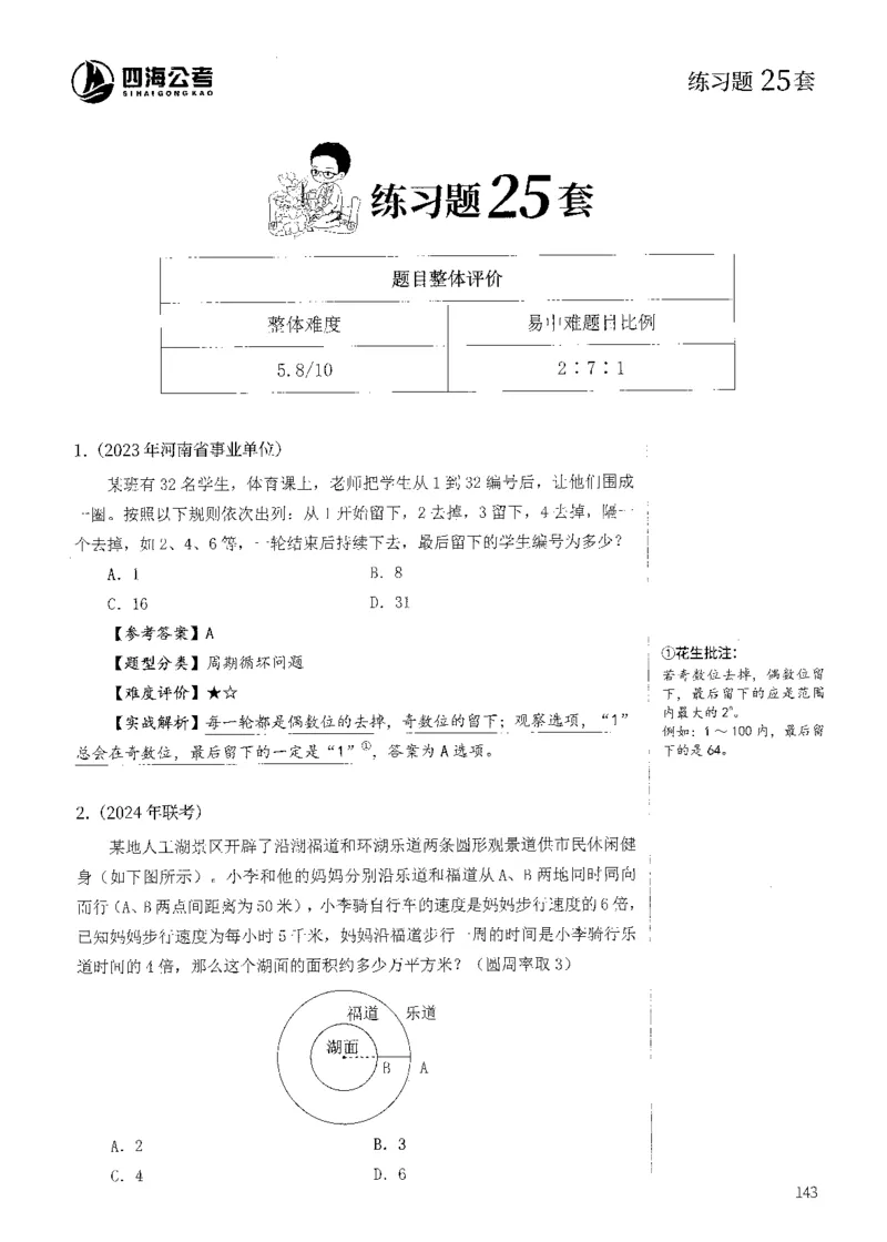 花生十三数量600题（无遮挡水印版）解析_2026考公资料_（01）花生十三_01系统班（2026版）花生十三旗舰班（行测+申论）_01、电子版讲义+题本_600题刷题题本_数量关系600题