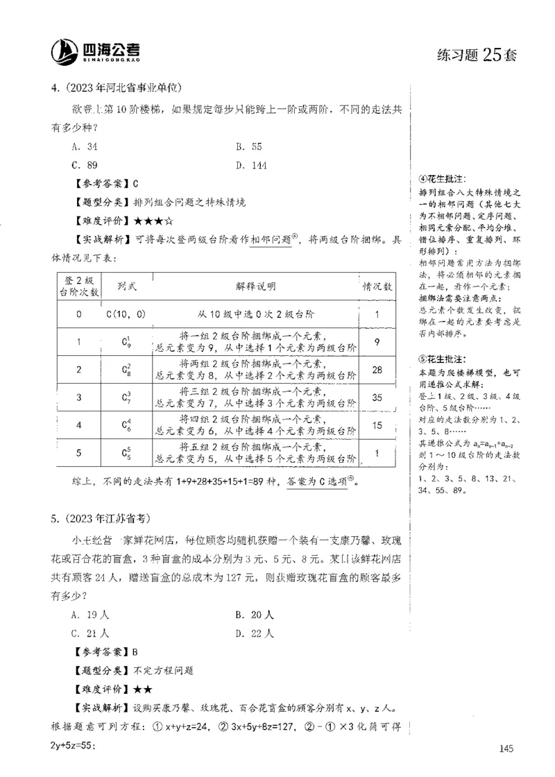 花生十三数量600题（无遮挡水印版）解析_2026考公资料_（01）花生十三_01系统班（2026版）花生十三旗舰班（行测+申论）_01、电子版讲义+题本_600题刷题题本_数量关系600题