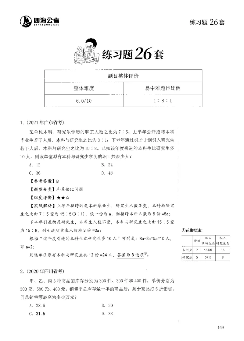 花生十三数量600题（无遮挡水印版）解析_2026考公资料_（01）花生十三_01系统班（2026版）花生十三旗舰班（行测+申论）_01、电子版讲义+题本_600题刷题题本_数量关系600题