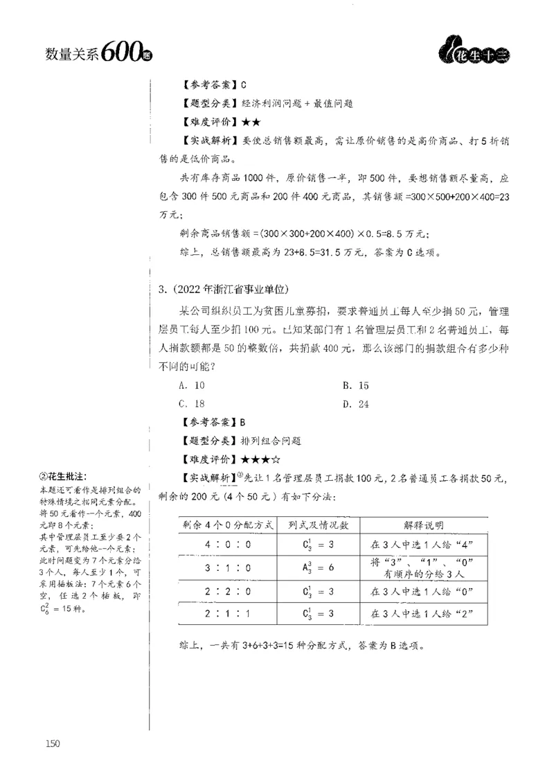 花生十三数量600题（无遮挡水印版）解析_2026考公资料_（01）花生十三_01系统班（2026版）花生十三旗舰班（行测+申论）_01、电子版讲义+题本_600题刷题题本_数量关系600题