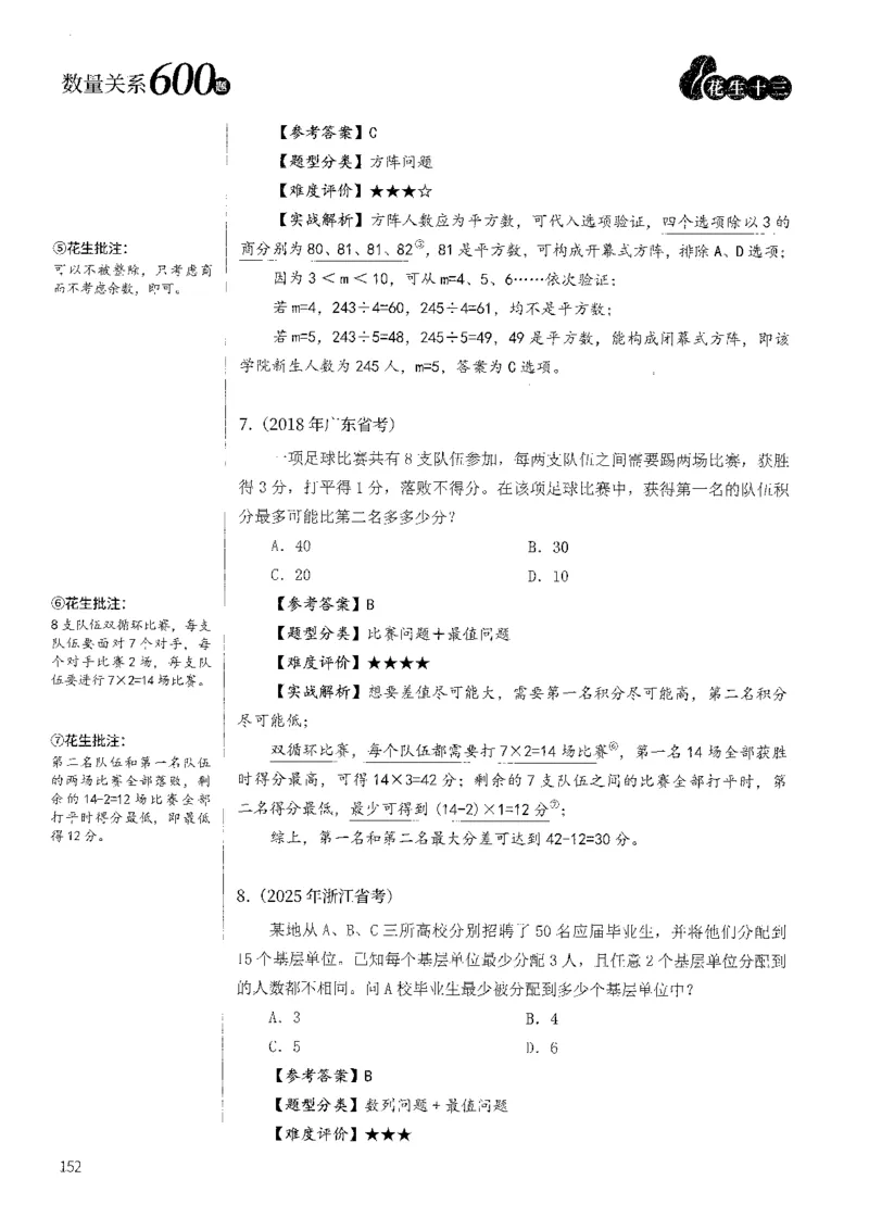 花生十三数量600题（无遮挡水印版）解析_2026考公资料_（01）花生十三_01系统班（2026版）花生十三旗舰班（行测+申论）_01、电子版讲义+题本_600题刷题题本_数量关系600题