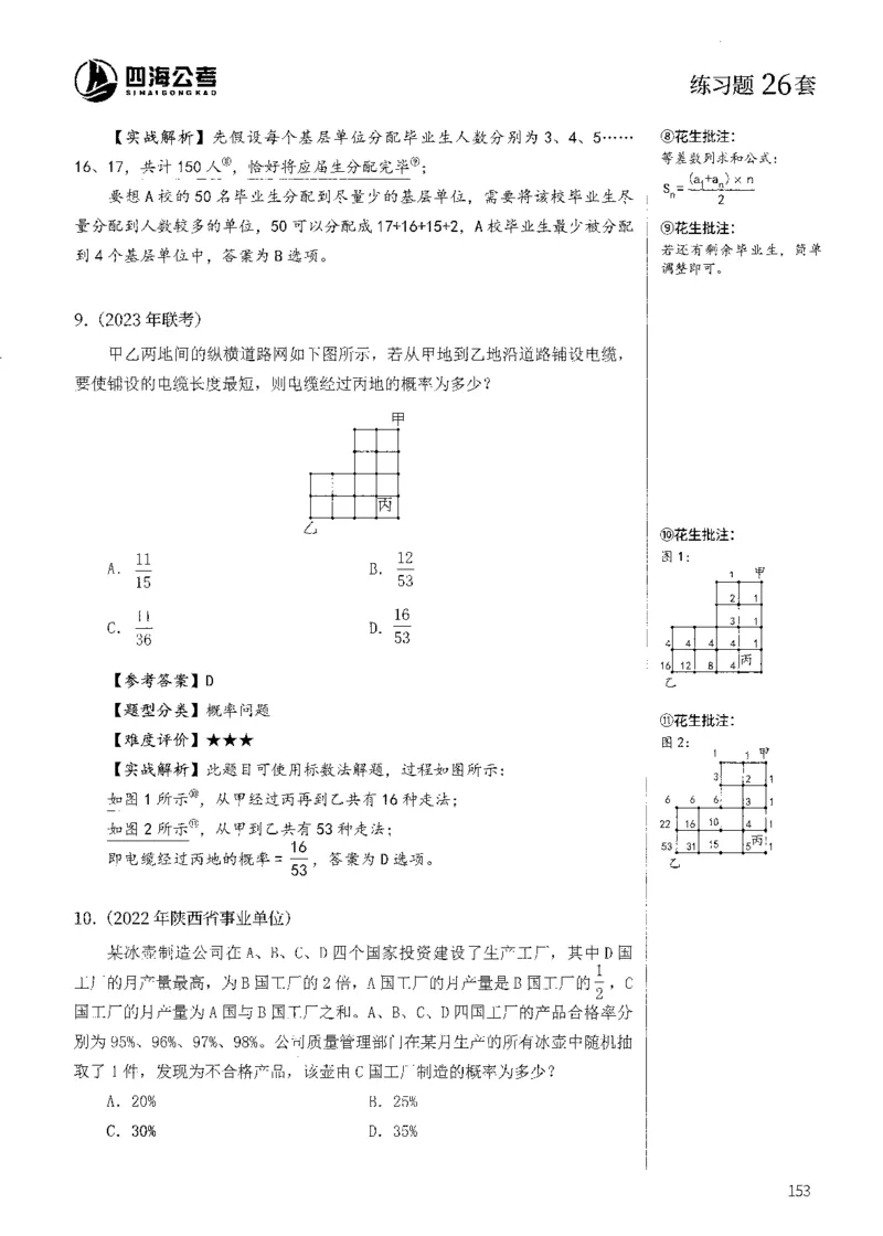 花生十三数量600题（无遮挡水印版）解析_2026考公资料_（01）花生十三_01系统班（2026版）花生十三旗舰班（行测+申论）_01、电子版讲义+题本_600题刷题题本_数量关系600题