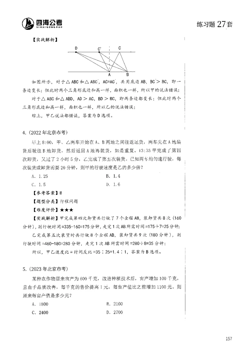 花生十三数量600题（无遮挡水印版）解析_2026考公资料_（01）花生十三_01系统班（2026版）花生十三旗舰班（行测+申论）_01、电子版讲义+题本_600题刷题题本_数量关系600题